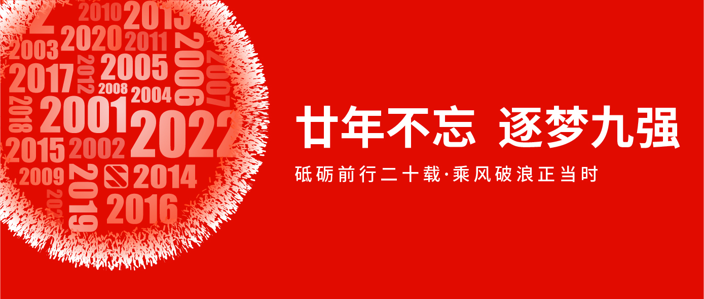20周年庆