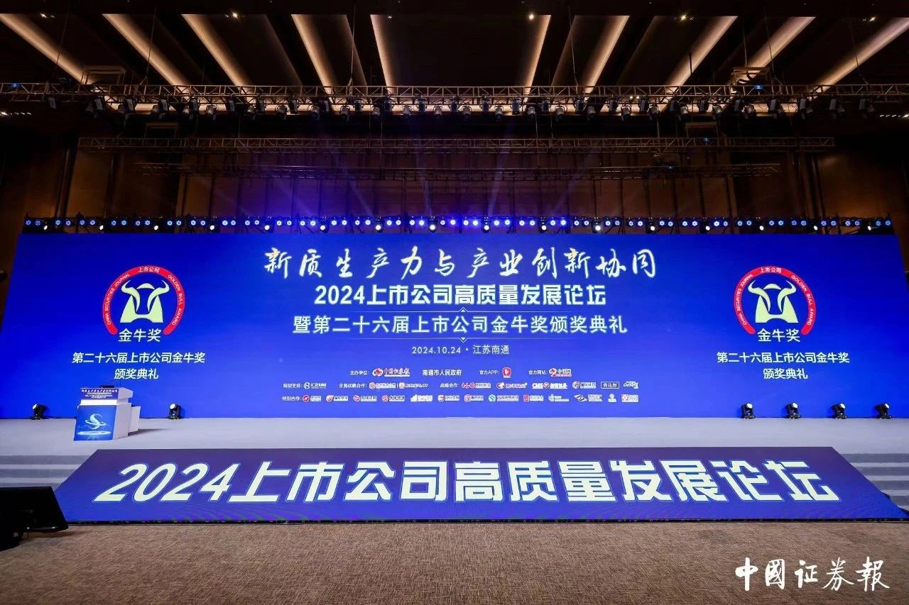 喜讯 | 888腾博会生物荣获第二十六届上市公司金牛奖“金信披奖”