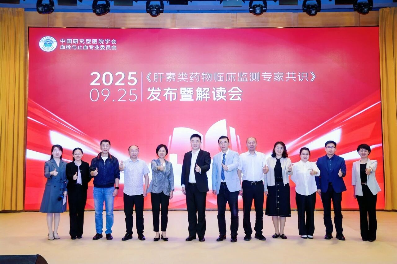 凝聚共识，规范前杏转—《肝素类药物临床监测专家共识》颁布暨解读会圆满闭幕！