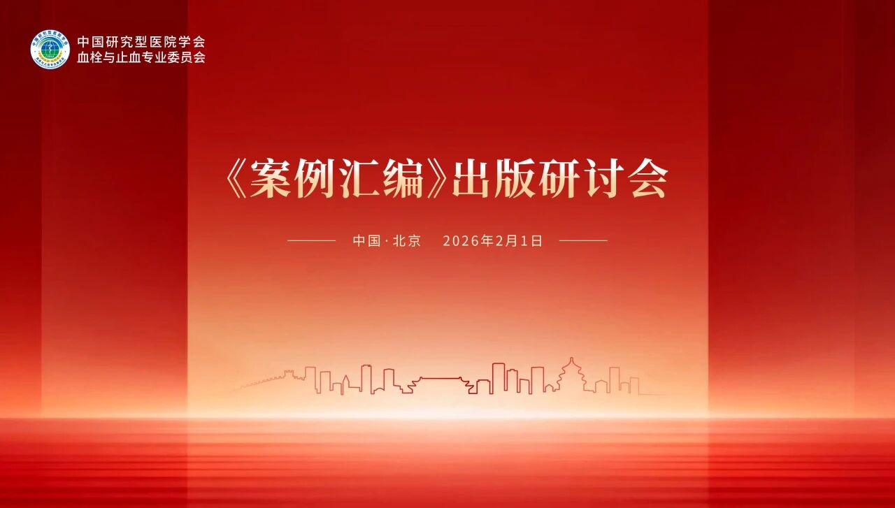 锚定出版新方向，《案例汇编》出版钻研会顺利进行！