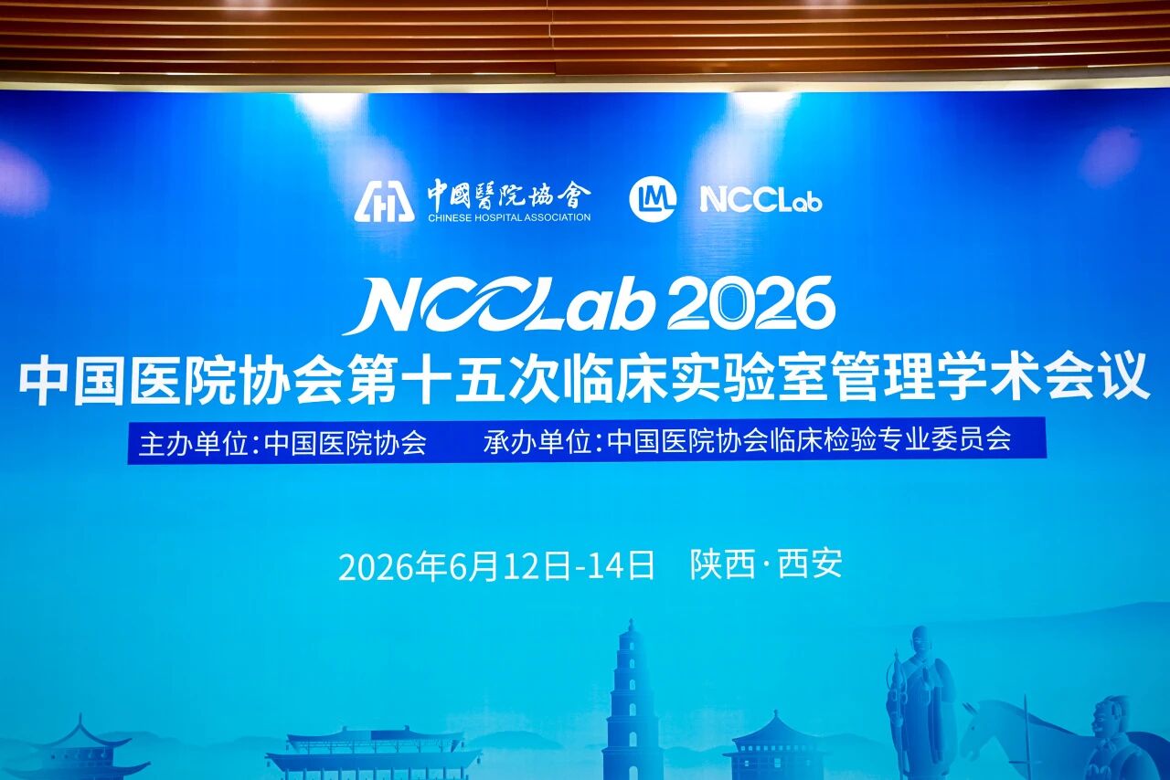 创新赋能检验，888腾博会生物亮相 NCCLab 2026